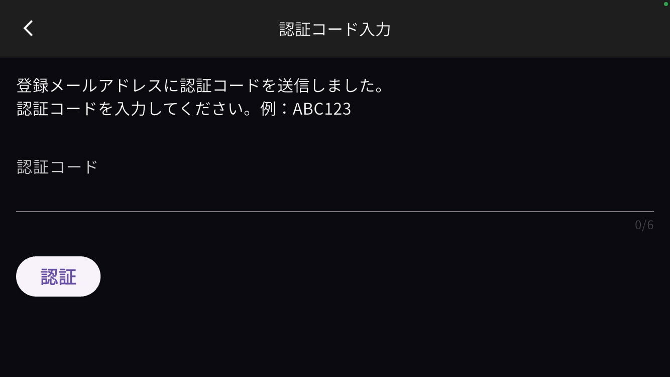 ワンタイムパスワードの入力